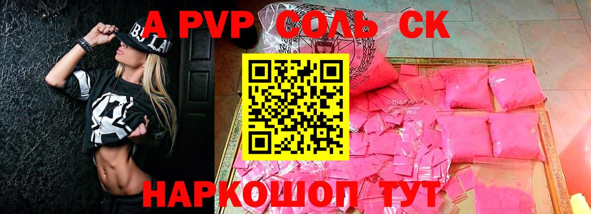 даркнет сайт  Альфа ПВП  A PVP Crystall  Alpha PVP СК  Кандалакша  Вход с VPN  Alfa_PVP кристаллы 