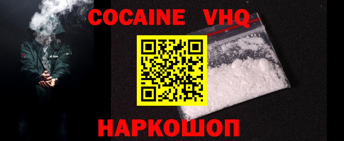 КОКАИН VHQ  КОКАИН VHQ  Вход с VPN  Кандалакша 