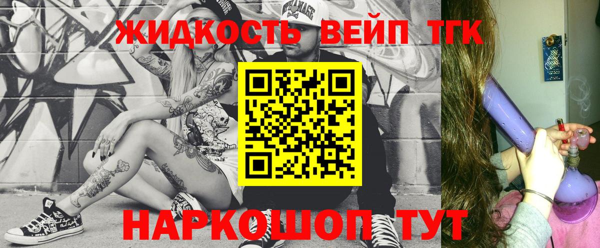 ТГК жижа Кандалакша